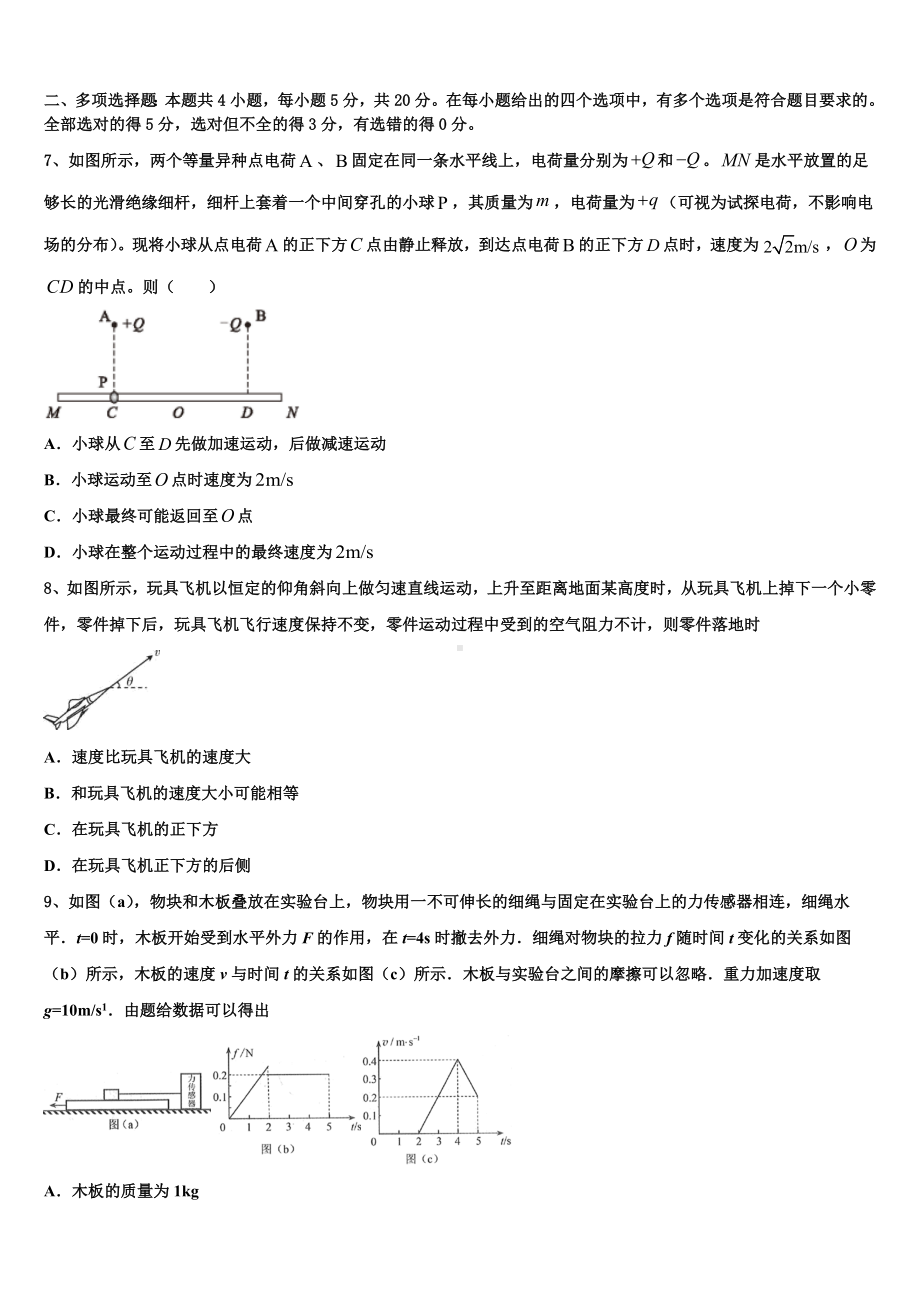 2023届福建省龙岩市非一级达标校高三3月份第一次模拟考试物理试卷含解析.doc_第3页