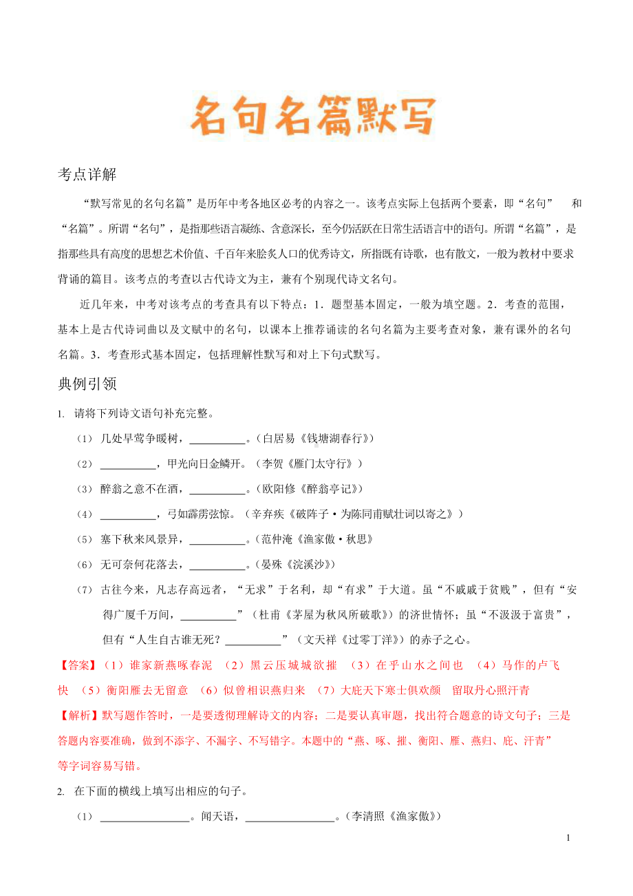 初中语文——名句名篇默写.docx_第1页