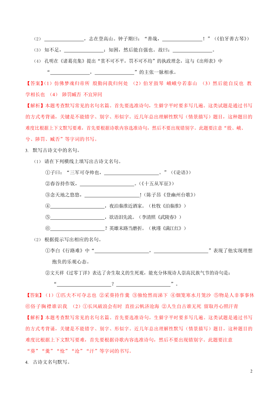 初中语文——名句名篇默写.docx_第2页