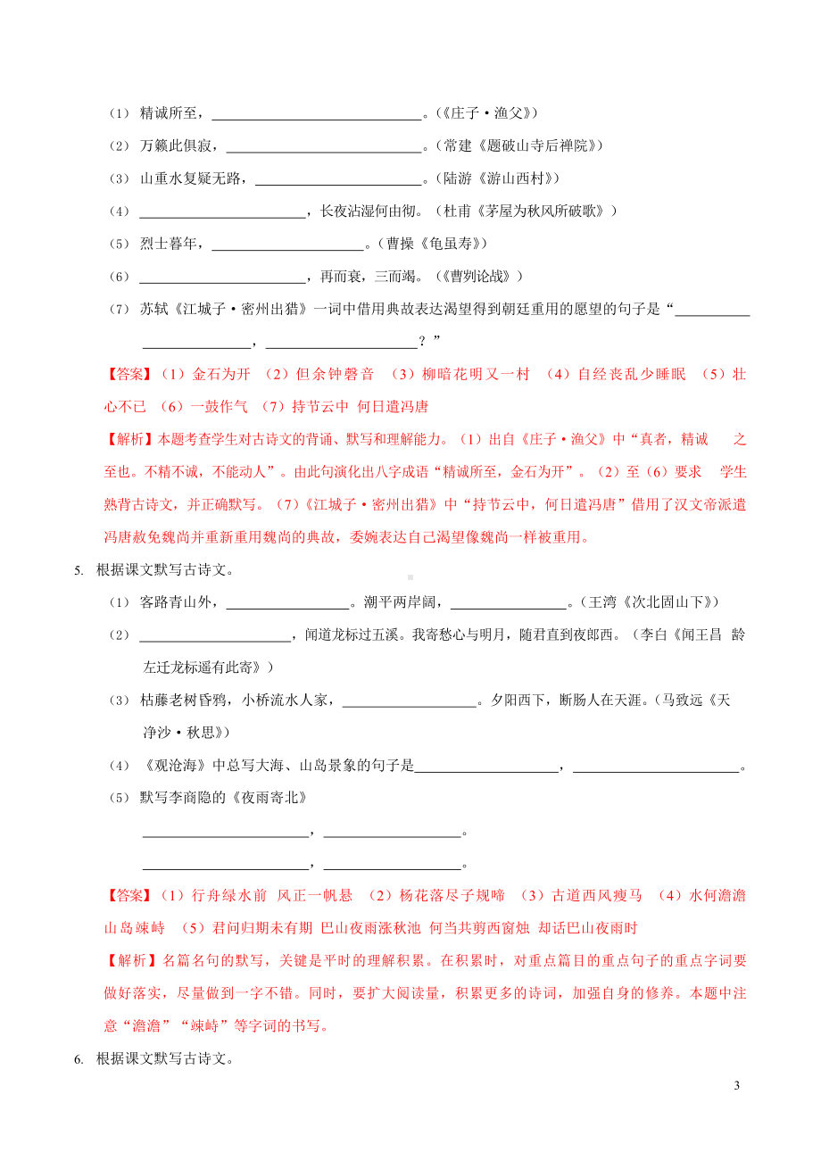 初中语文——名句名篇默写.docx_第3页