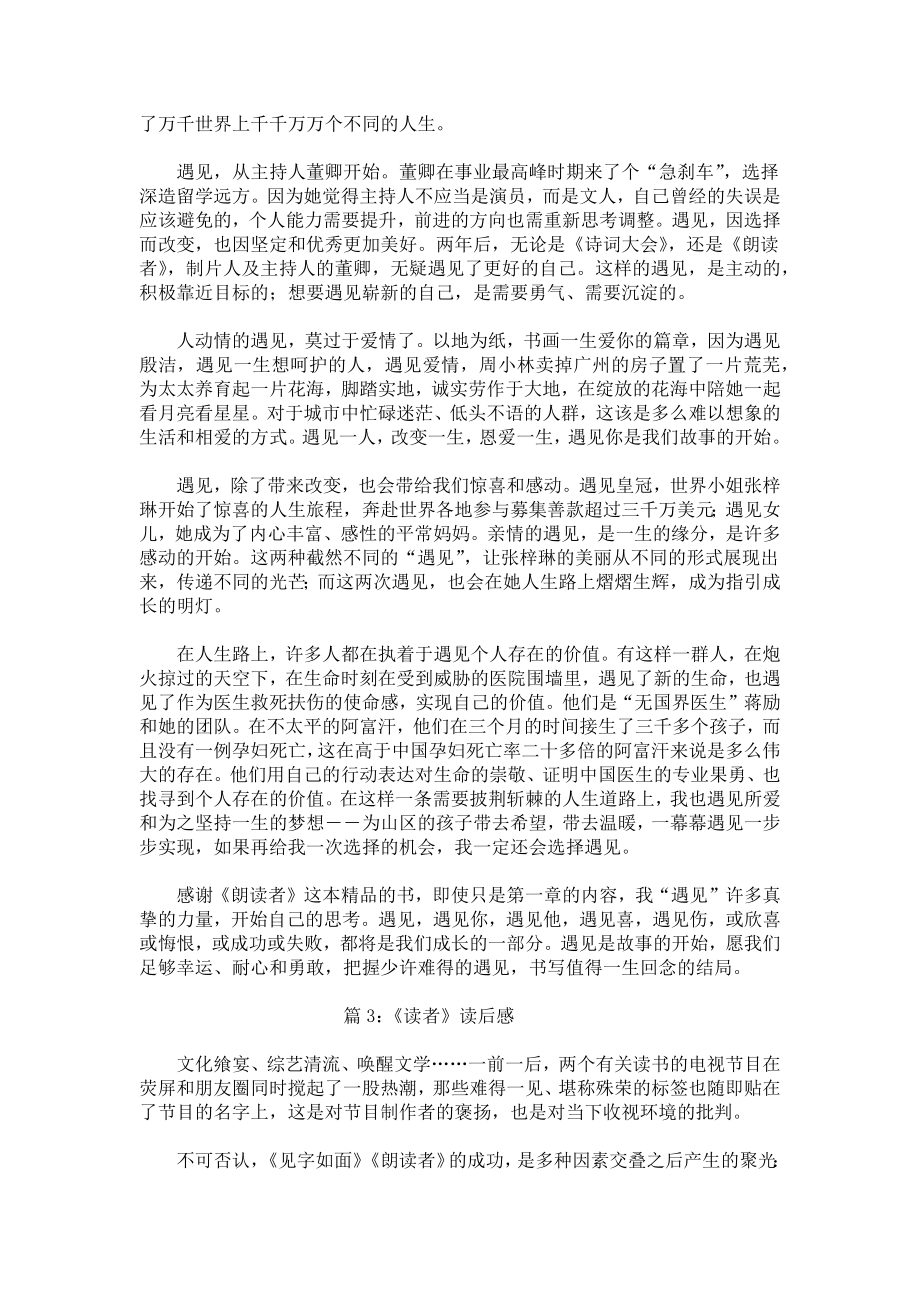 读者读后感作文精选.docx_第2页