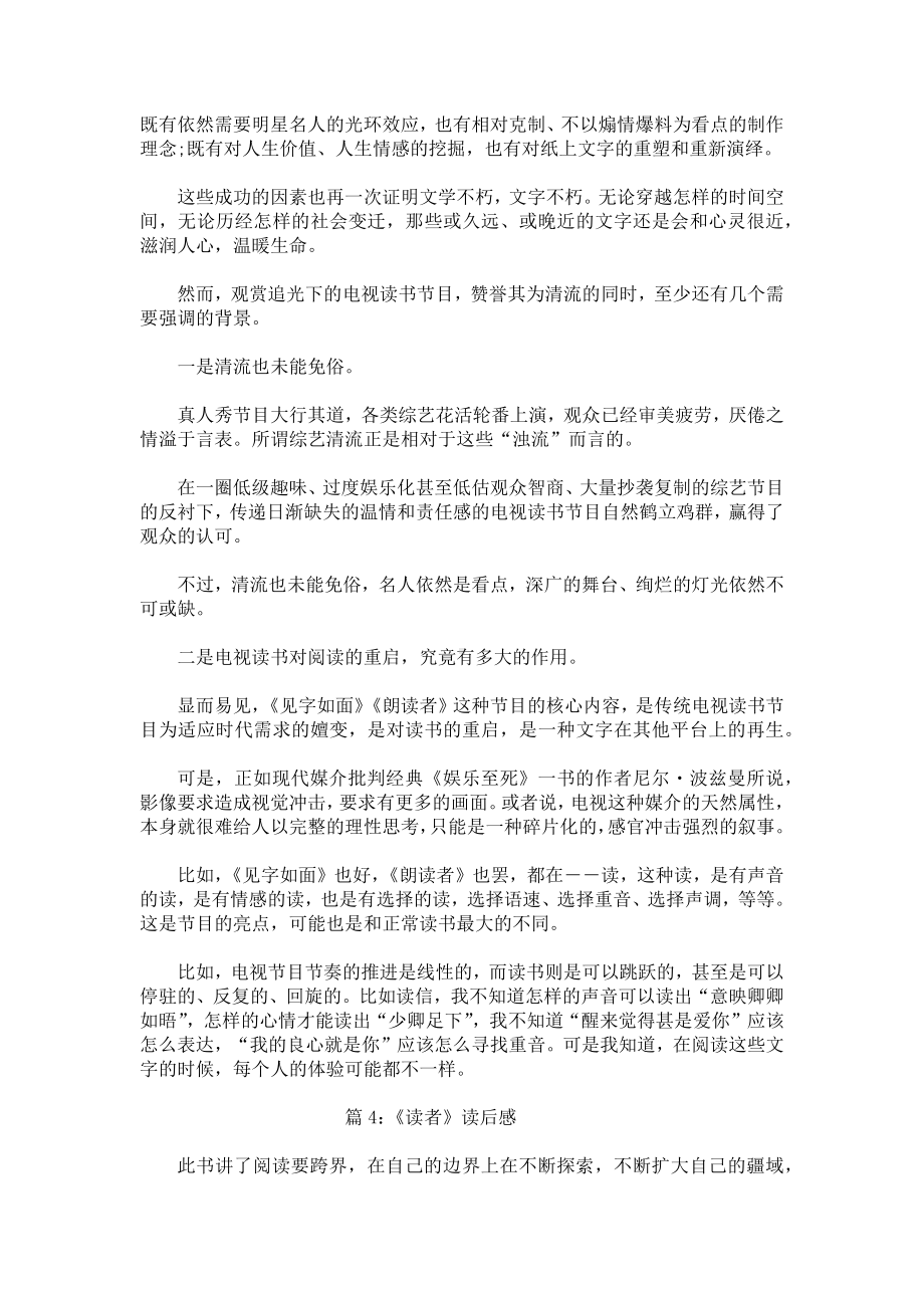 读者读后感作文精选.docx_第3页