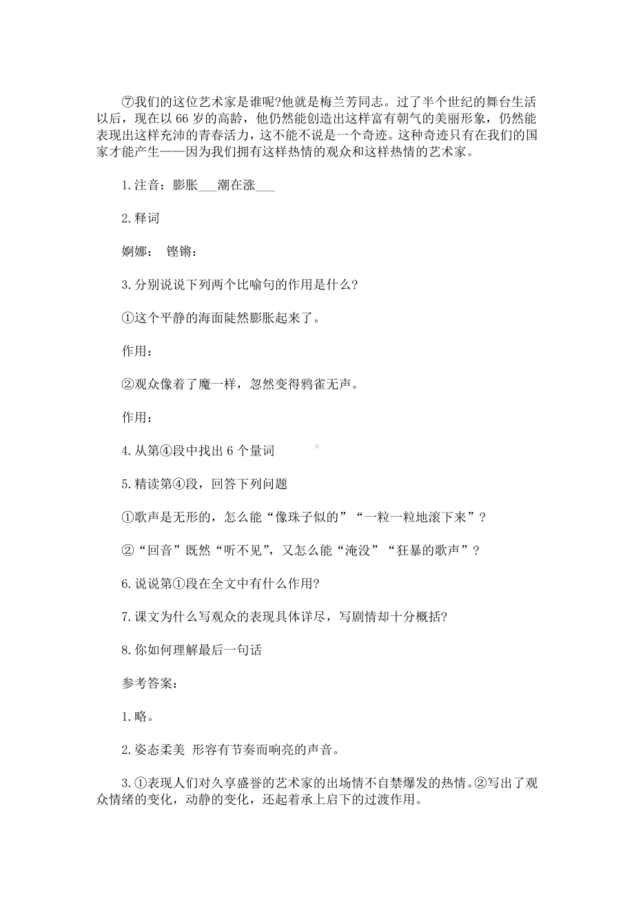 看戏叶君健现代文阅读答案.docx_第2页