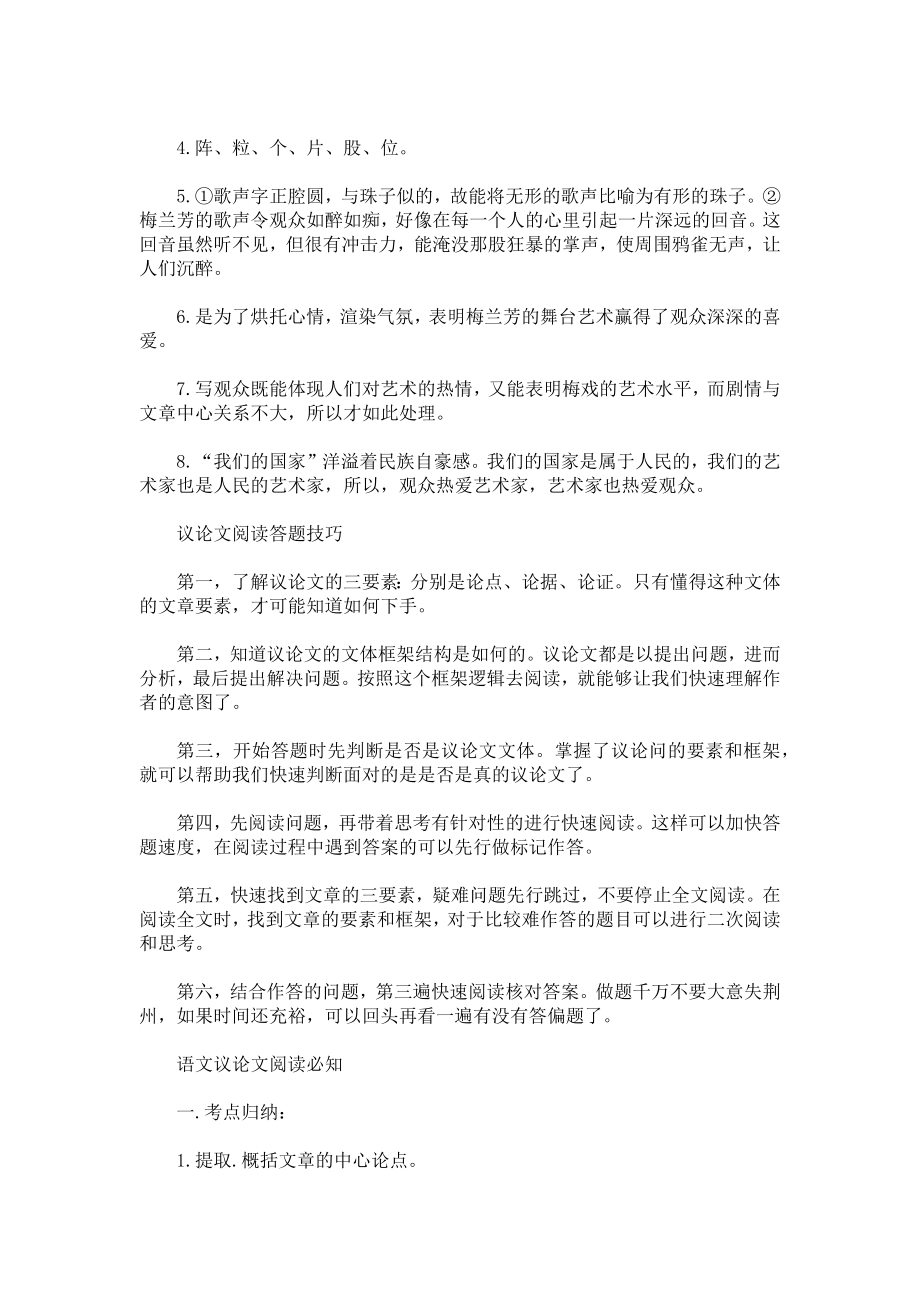 看戏叶君健现代文阅读答案.docx_第3页