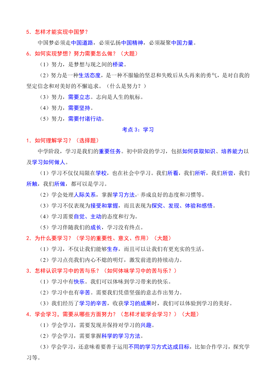 七年级上册道德与法治必背知识点.docx_第2页