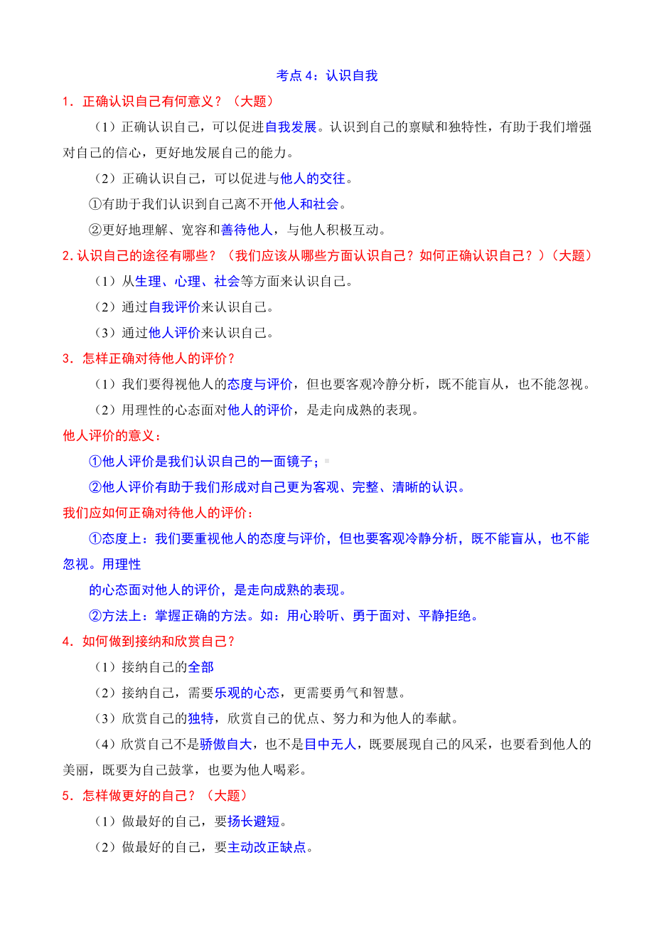 七年级上册道德与法治必背知识点.docx_第3页