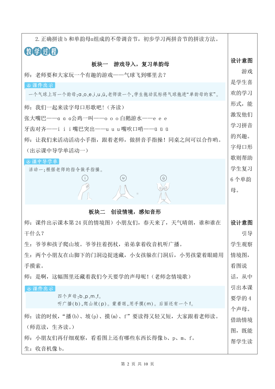 2024新部统版一上语文汉语拼音3 b p m f优课教案.docx_第2页