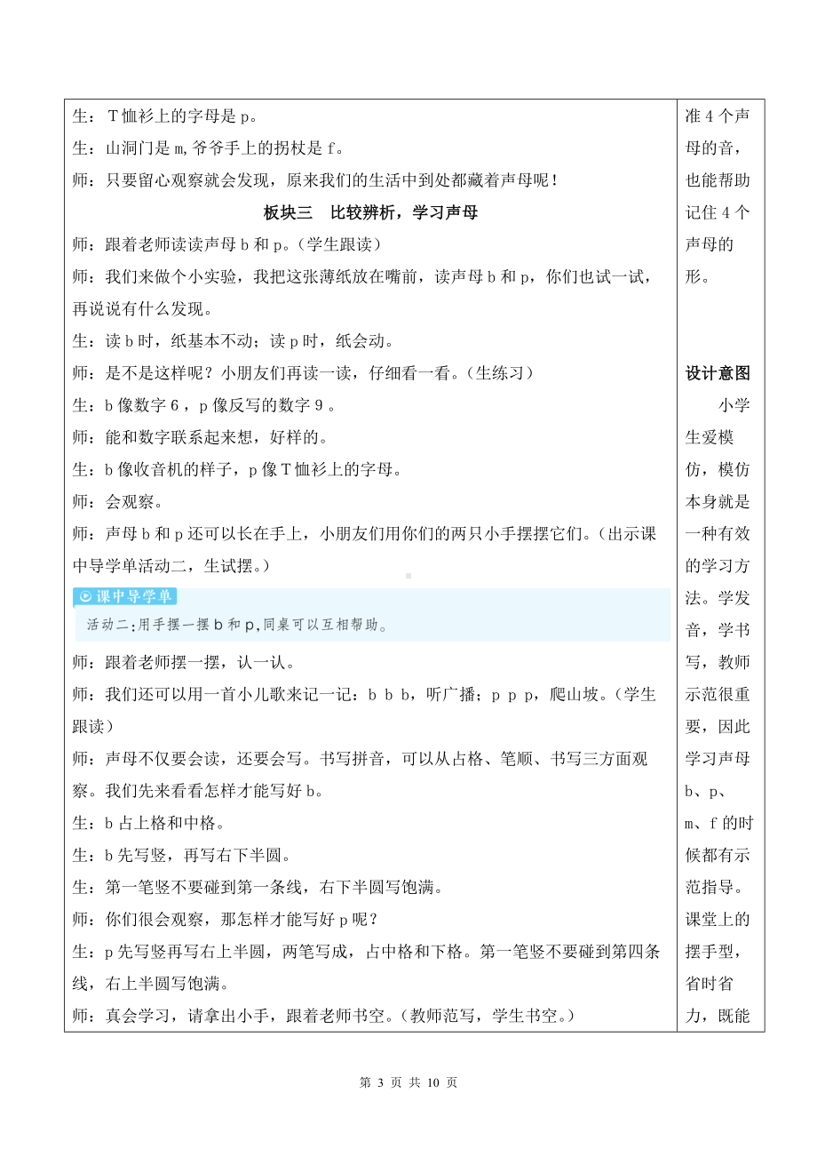 2024新部统版一上语文汉语拼音3 b p m f优课教案.docx_第3页