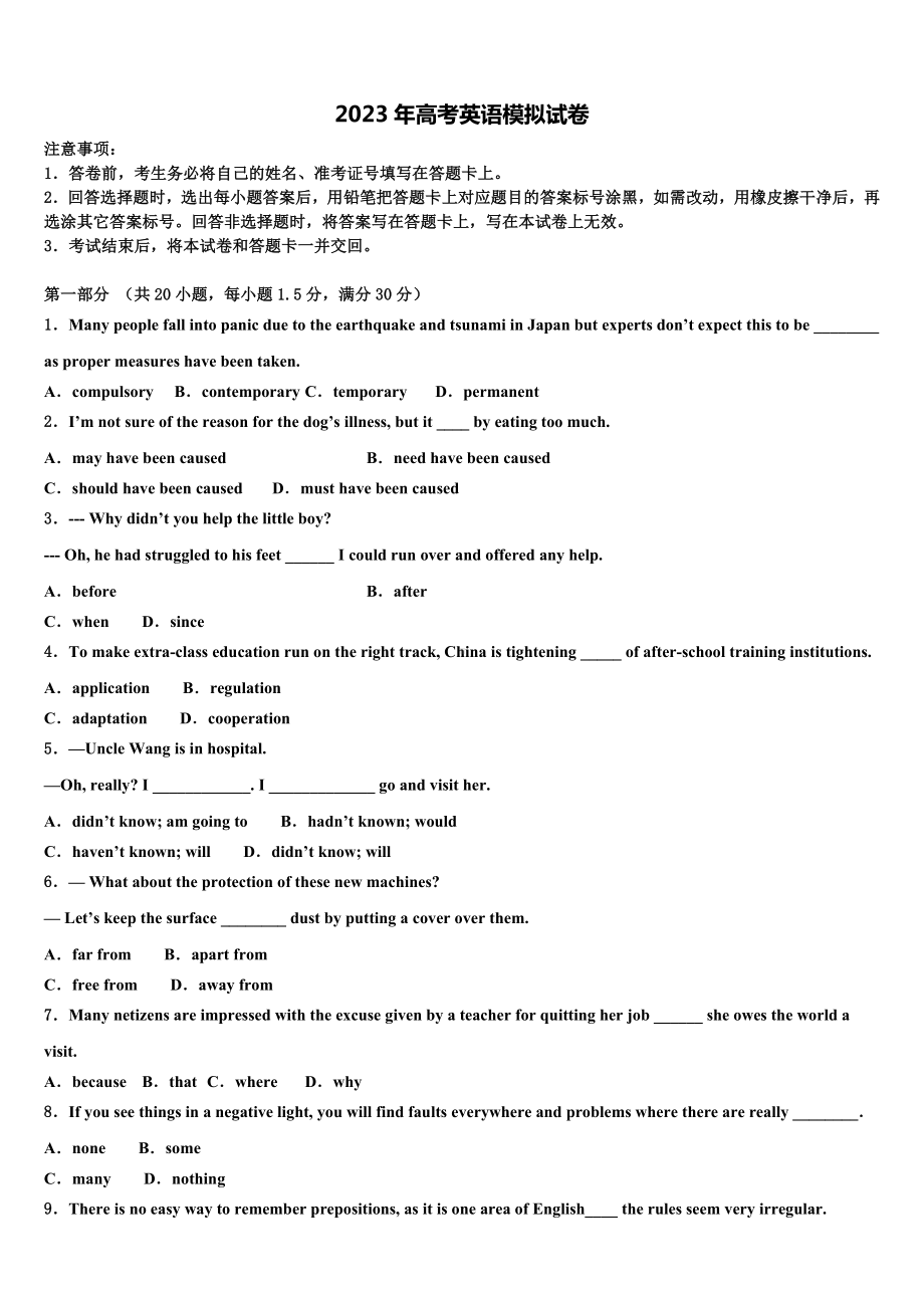 河南省信阳市予南高级中学2023年高考仿真模拟英语试卷含解析.doc_第1页