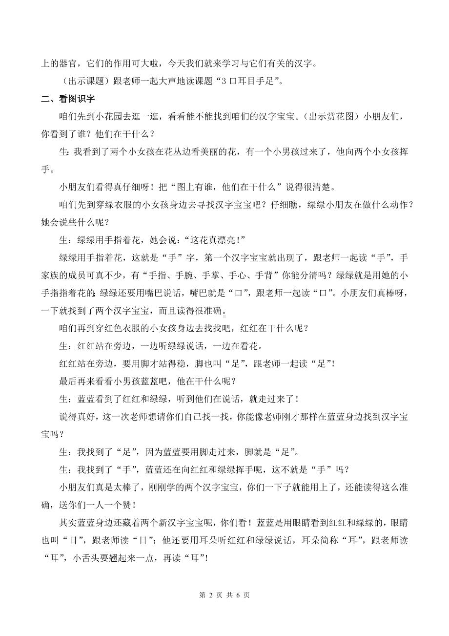 2024新部编版一上语文《识字3 口耳目手足》优课教案.docx_第2页