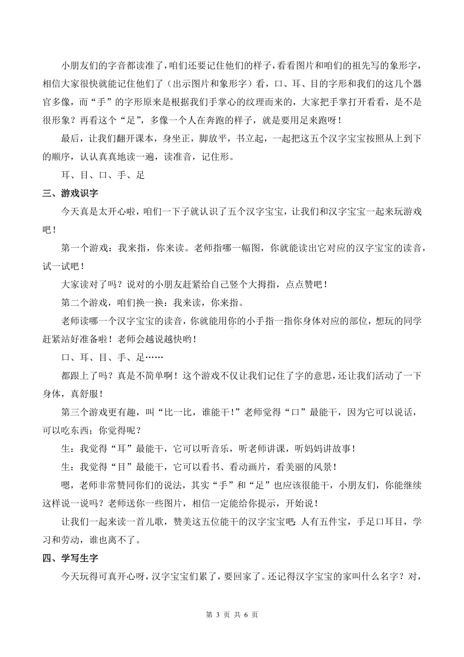 2024新部编版一上语文《识字3 口耳目手足》优课教案.docx_第3页