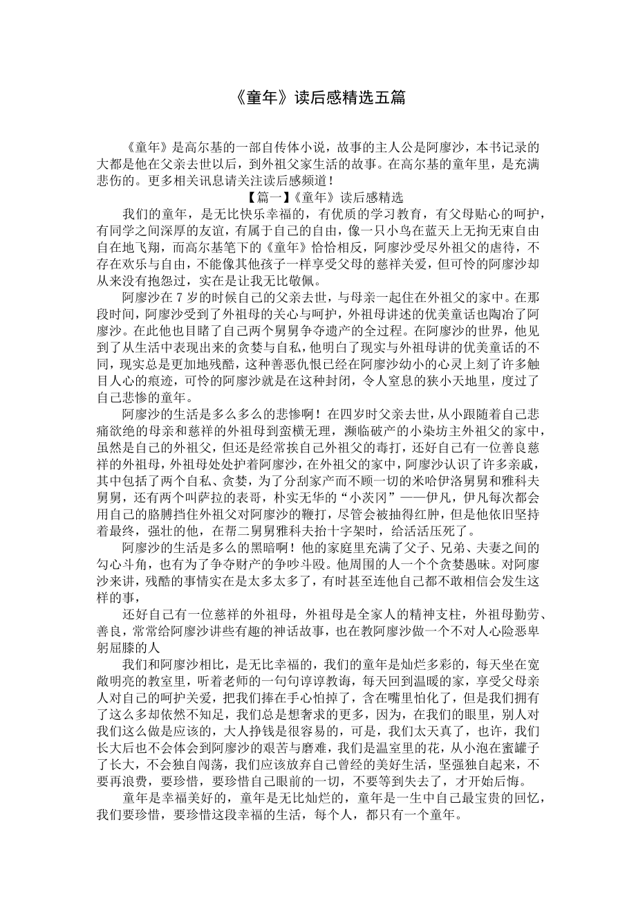 《童年》读后感精选五篇.docx_第1页