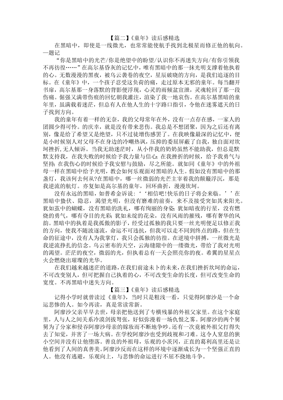 《童年》读后感精选五篇.docx_第2页