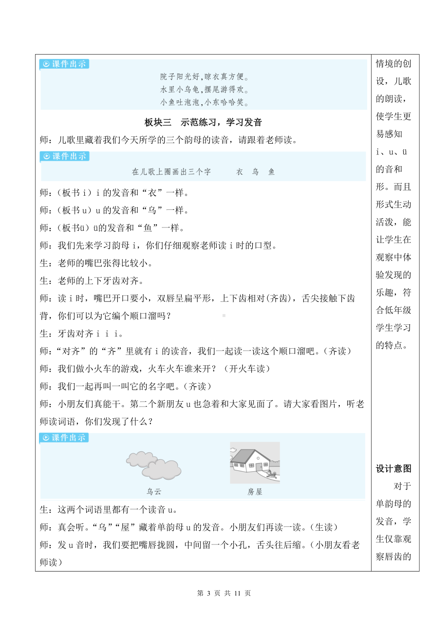 2024新统编版一上语文汉语拼音2 i u ü优课教案.docx_第3页