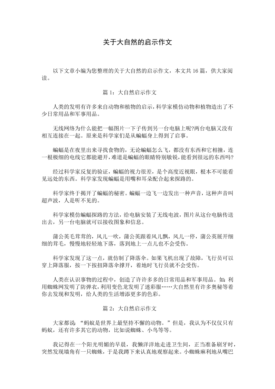 关于大自然的启示作文.docx_第1页