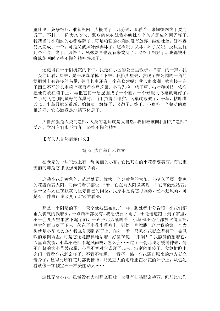 关于大自然的启示作文.docx_第2页