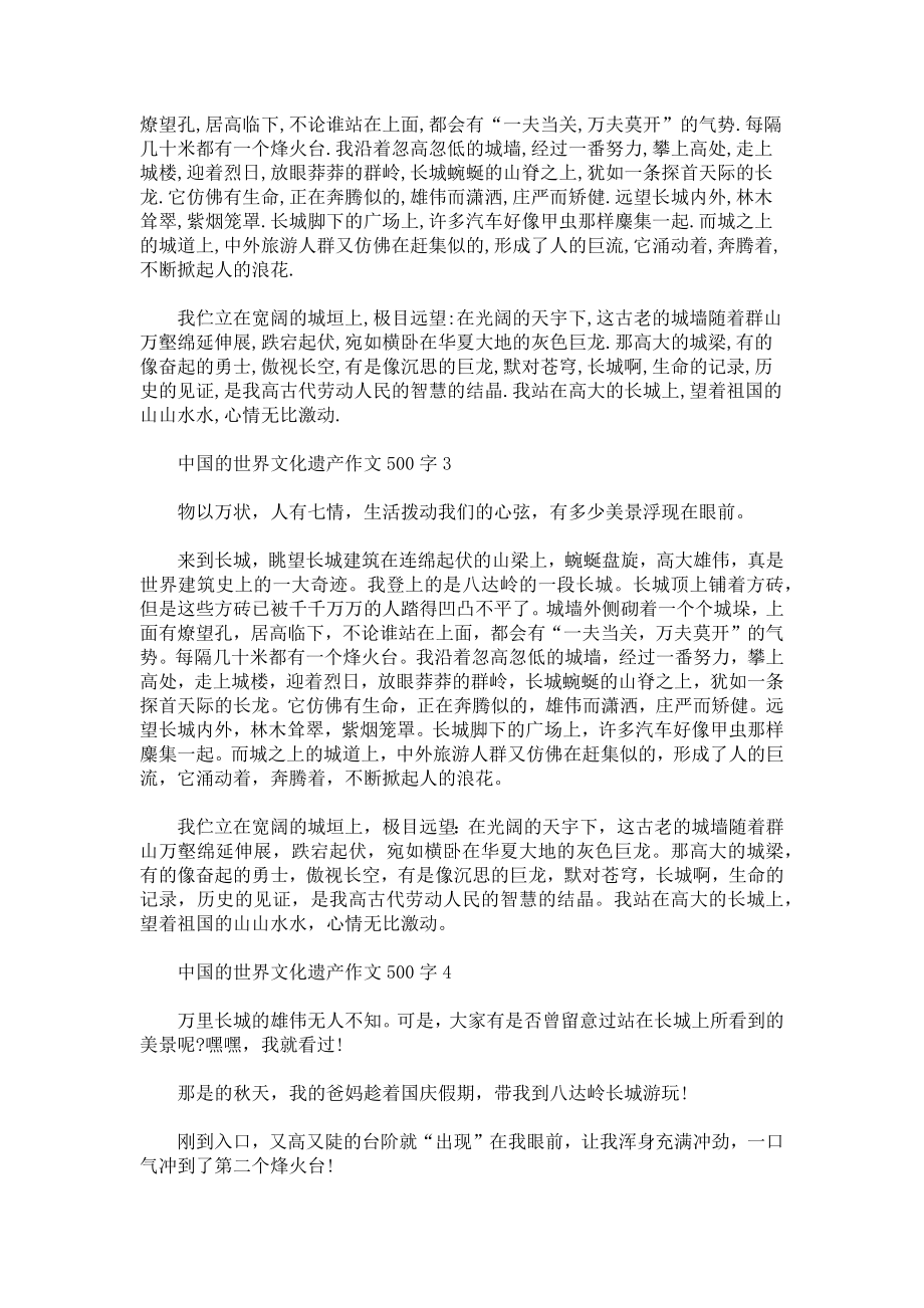 中国的世界文化遗产作文500字.docx_第2页