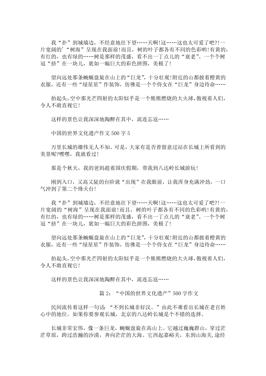 中国的世界文化遗产作文500字.docx_第3页