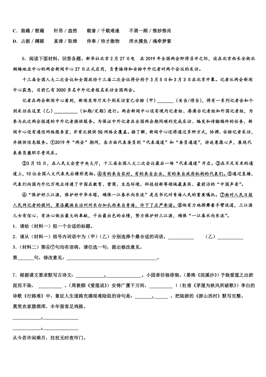 2023届湖北省咸宁市第六初级中学中考语文模拟预测题含解析.doc_第2页