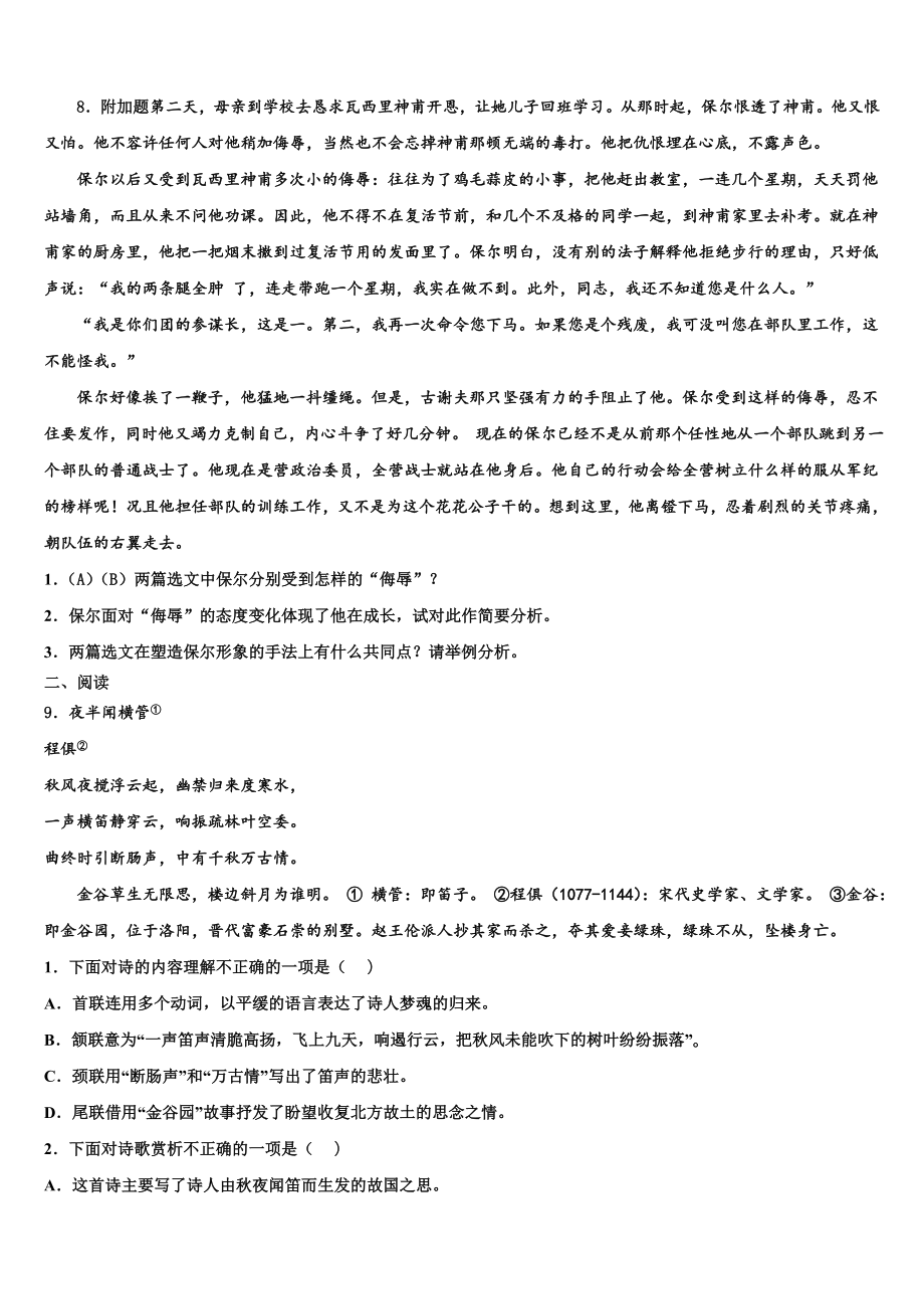 2023届湖北省咸宁市第六初级中学中考语文模拟预测题含解析.doc_第3页