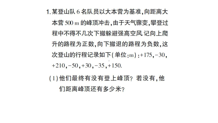 初中数学新人教版七年级上册专练二 有理数及整式的加减的应用强化训练课件（2024秋）.pptx_第2页