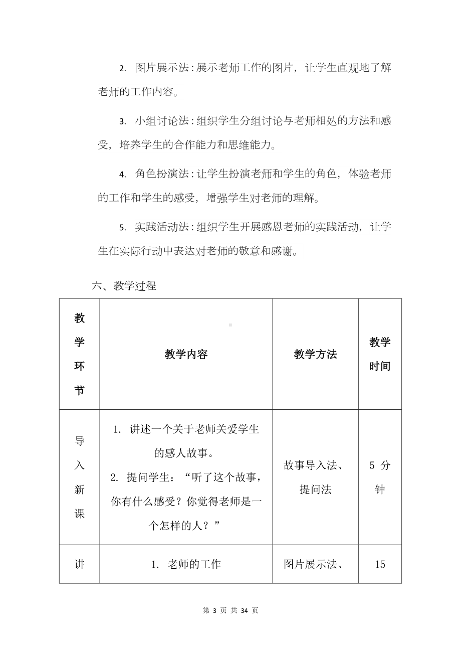 统编版（2024新版）一年级上册道德与法治第二单元《过好校园生活》第5-8课教案.docx_第3页