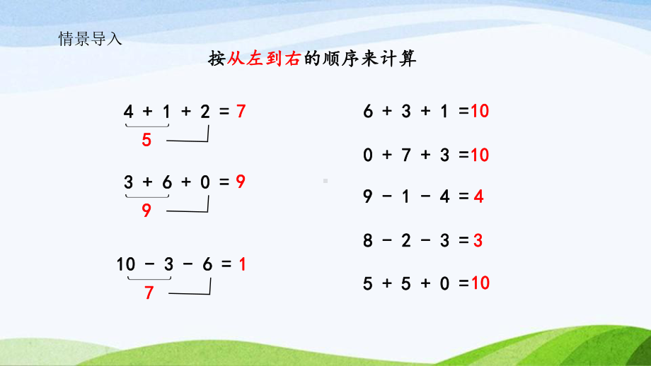 2024-2025人教版数学一年级上册第11课时加减混合.pptx_第3页