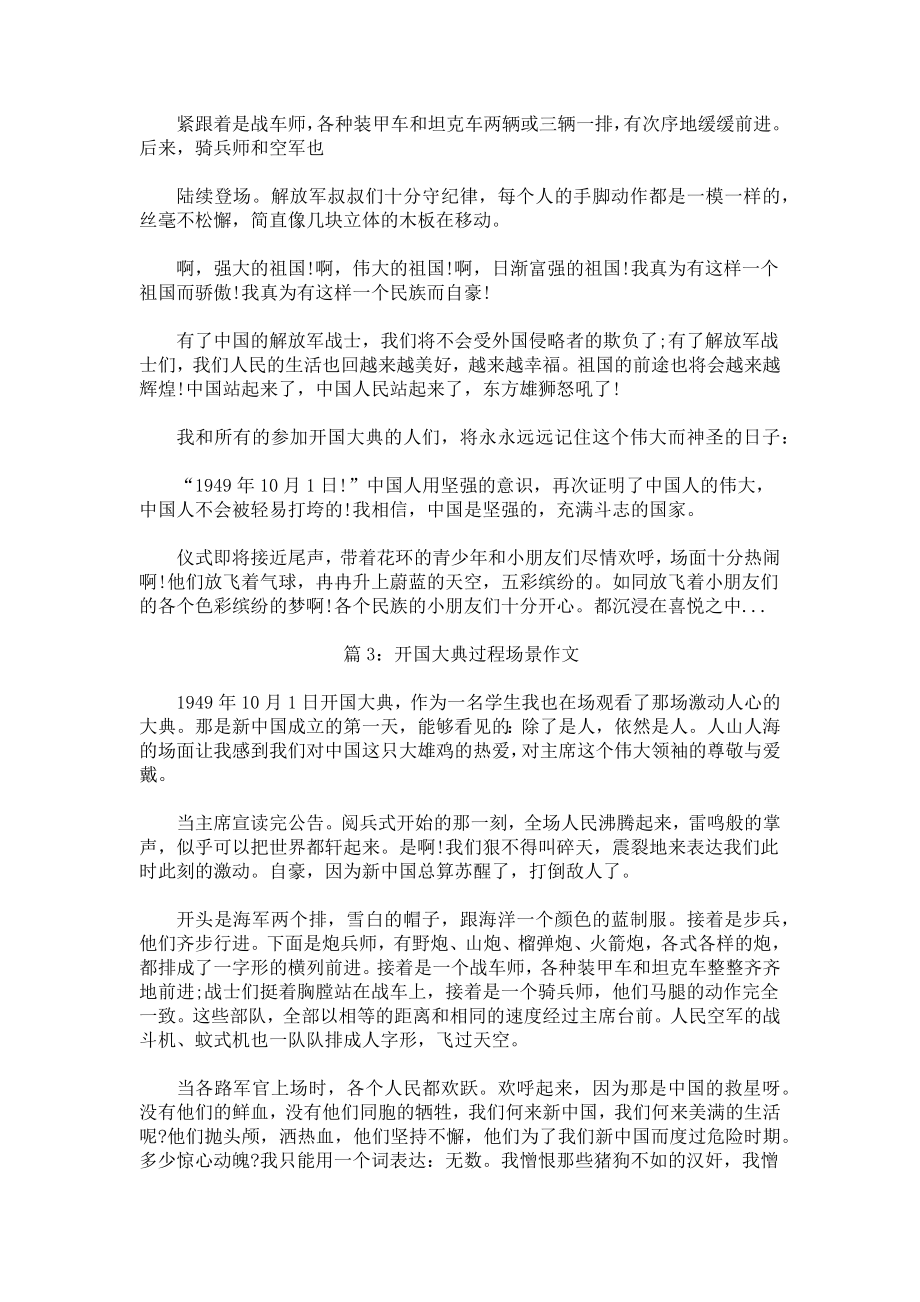 开国大典的过程作文.docx_第2页