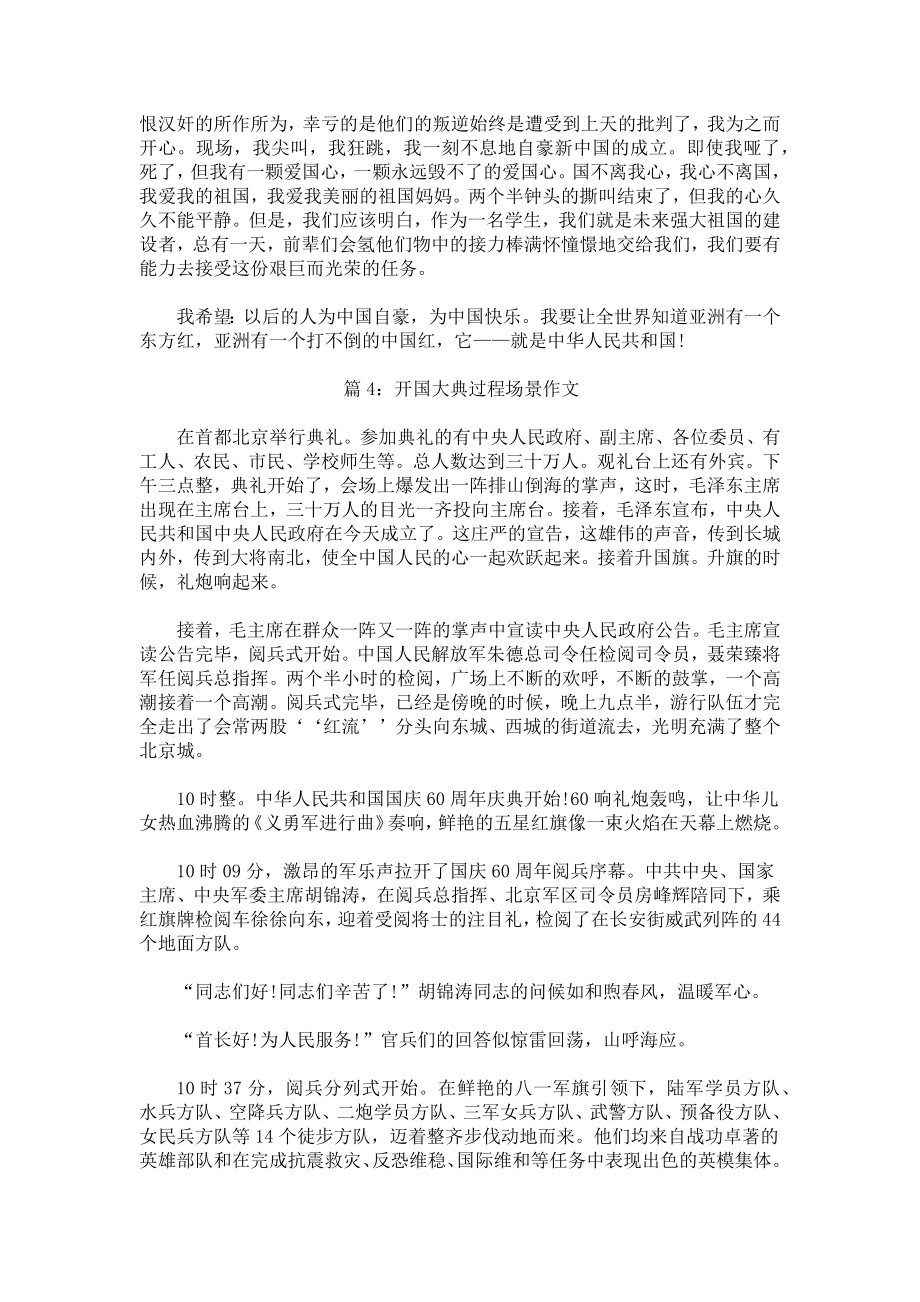 开国大典的过程作文.docx_第3页