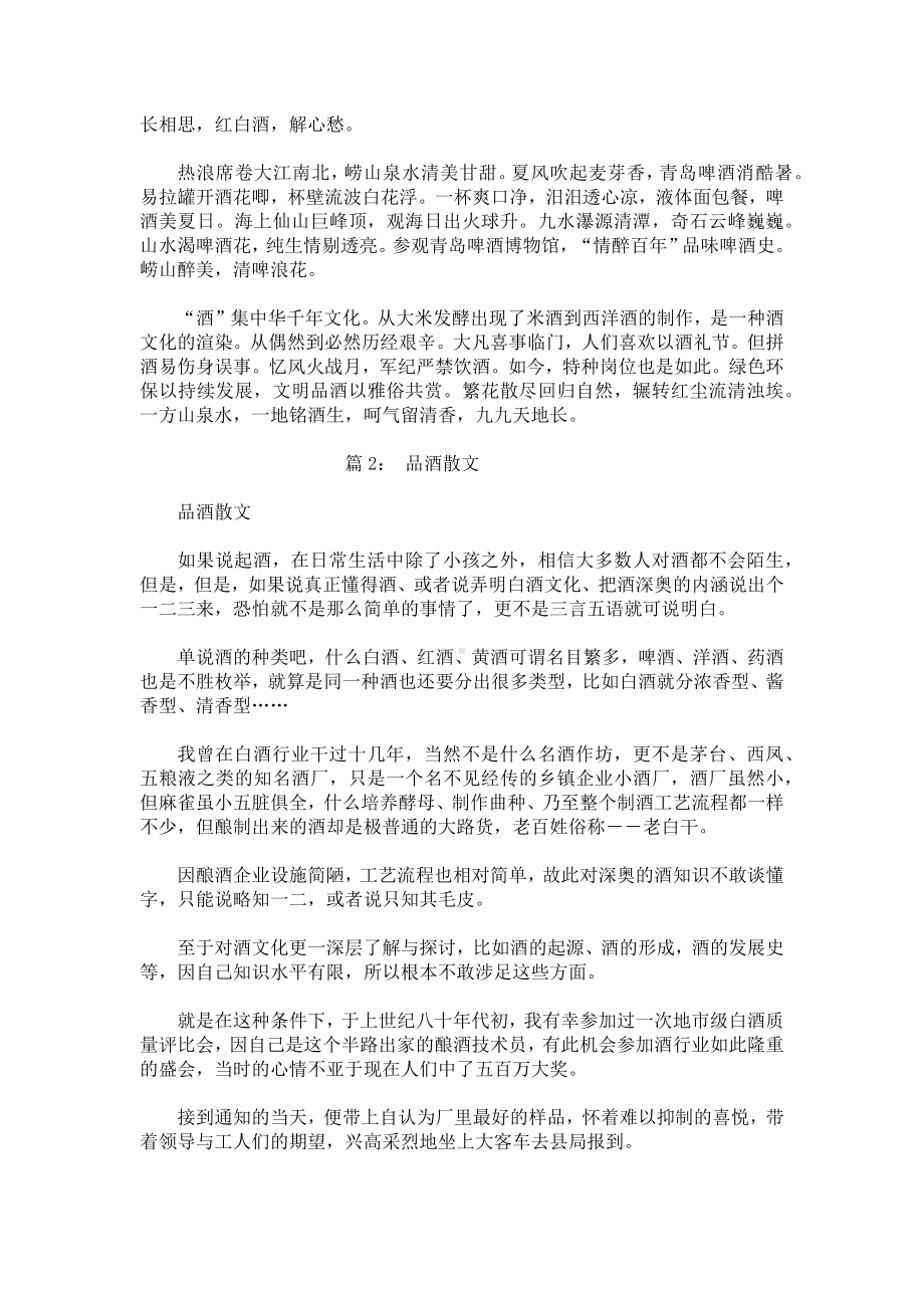 品酒心情散文.docx_第2页