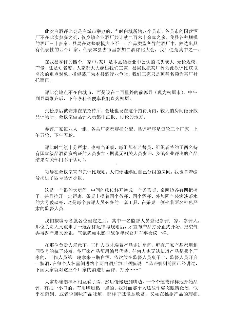 品酒心情散文.docx_第3页