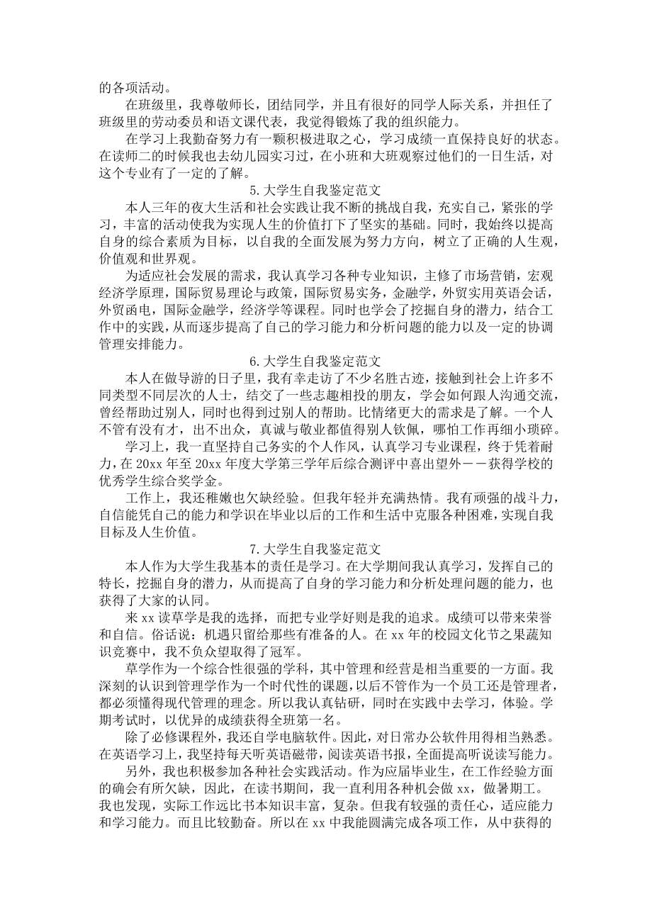 大学生自我鉴定范文（10篇）.docx_第2页