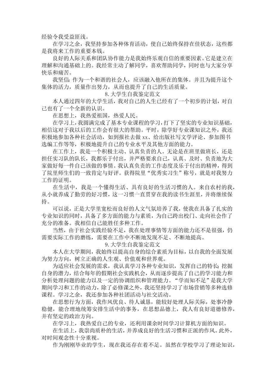 大学生自我鉴定范文（10篇）.docx_第3页