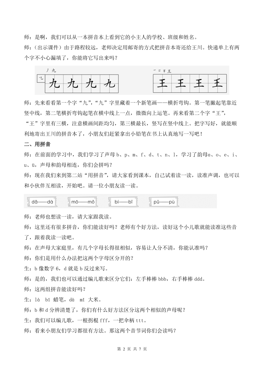 2024新部编版一上语文语文园地二优课教案.docx_第2页