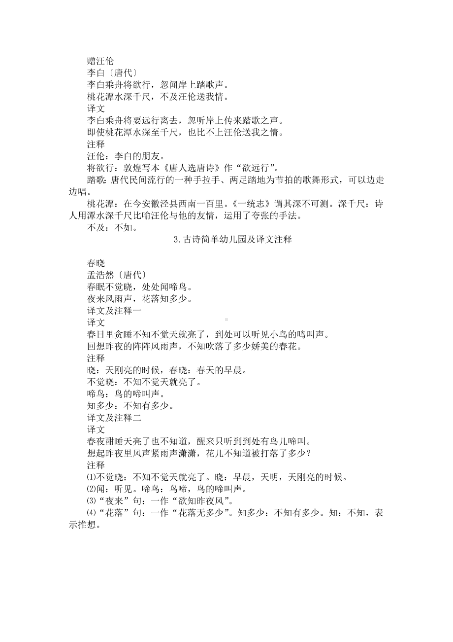 古诗简单幼儿园及译文注释.docx_第2页