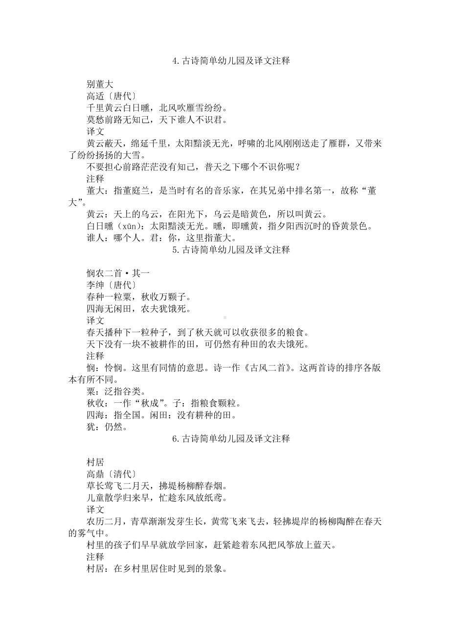 古诗简单幼儿园及译文注释.docx_第3页