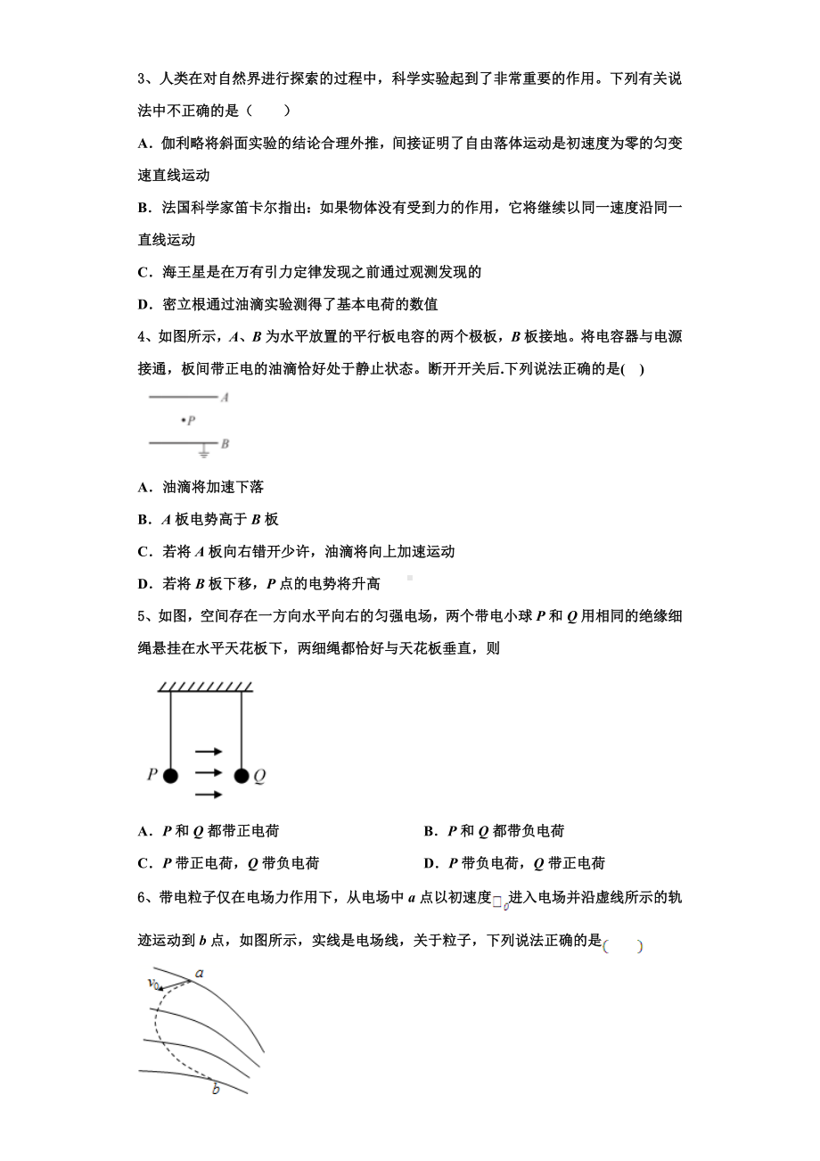 2024届江西省上饶县二中物理高三第一学期期末综合测试模拟试题含解析.doc_第2页