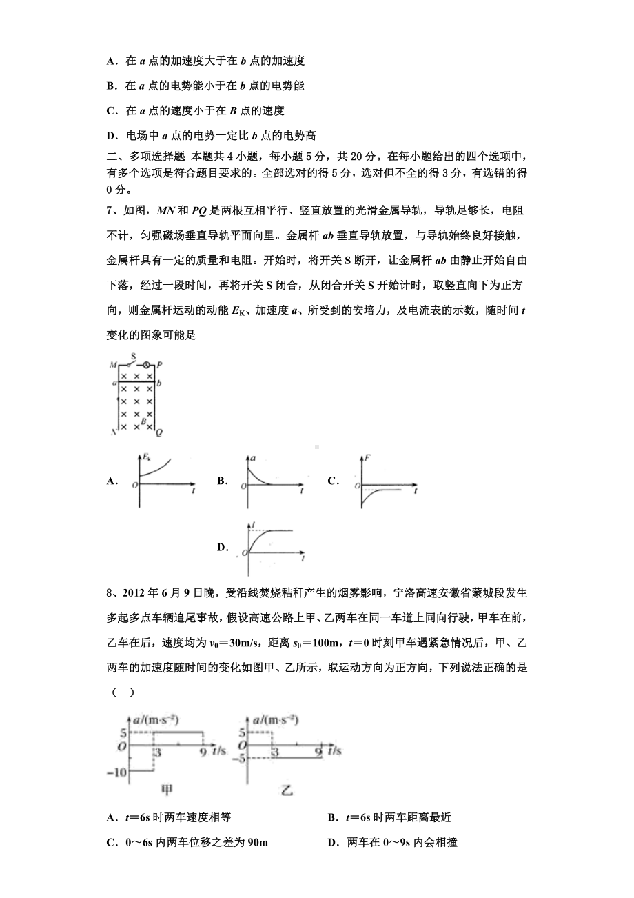 2024届江西省上饶县二中物理高三第一学期期末综合测试模拟试题含解析.doc_第3页