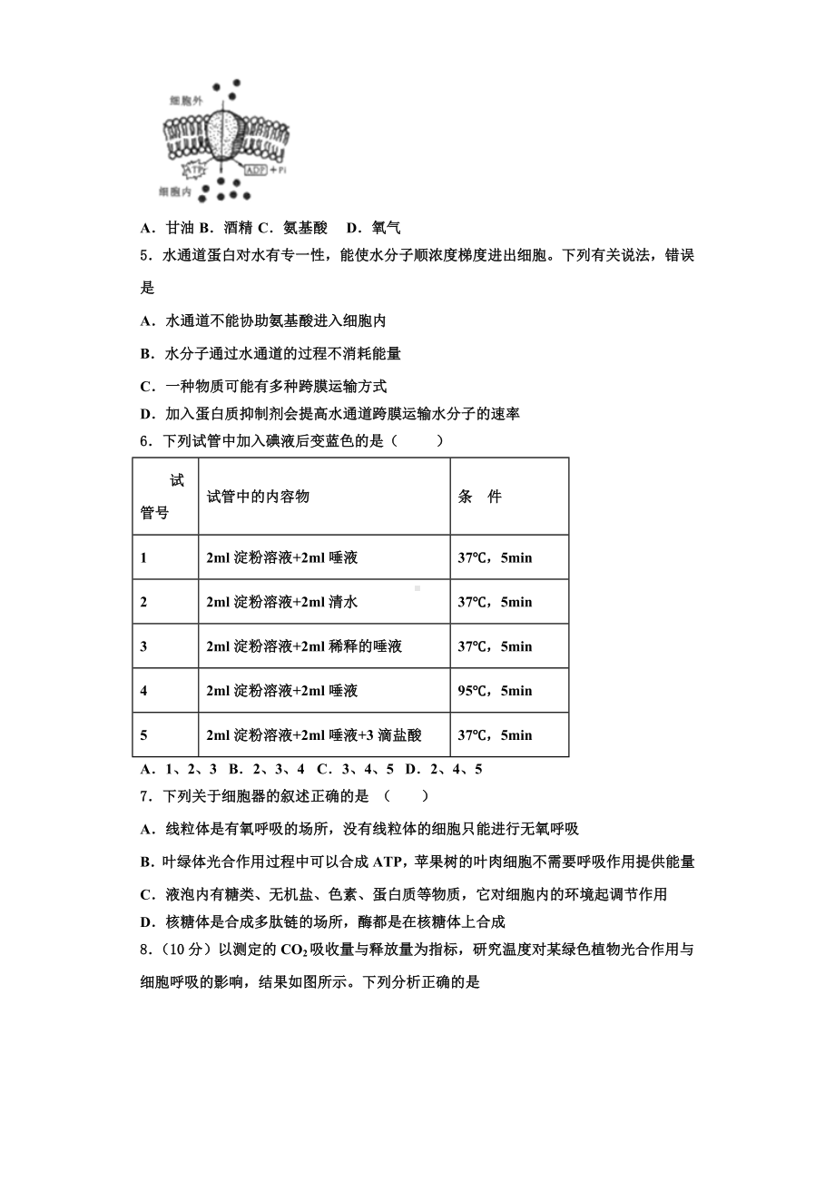 吉林省公主岭市第五高级中学2023-2024学年生物高一第一学期期末学业水平测试模拟试题含解析.doc_第2页