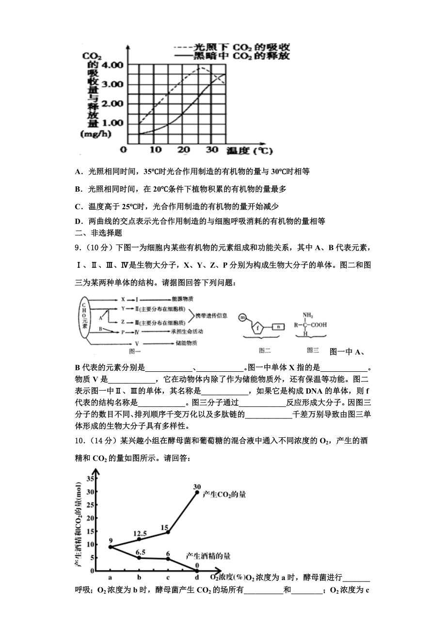 吉林省公主岭市第五高级中学2023-2024学年生物高一第一学期期末学业水平测试模拟试题含解析.doc_第3页