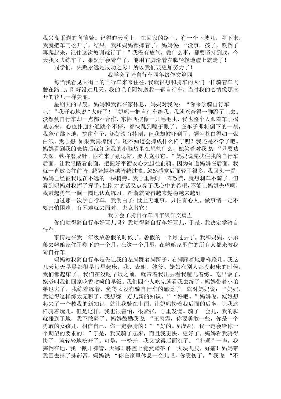 我学会了骑自行车四年级作文5篇.docx_第2页