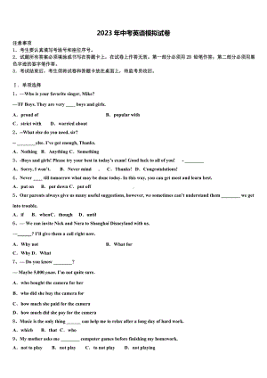 江苏省无锡市北塘区2023年中考英语猜题卷含答案.doc