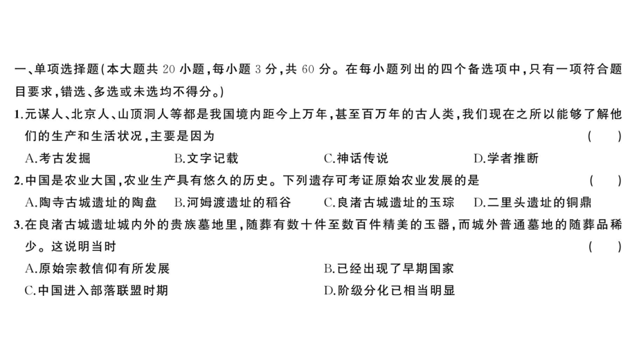 初中历史新人教版七年级上册期末综合检测课件2024秋.pptx_第2页