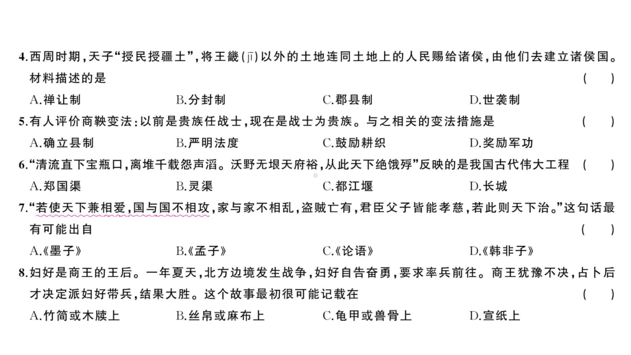 初中历史新人教版七年级上册期末综合检测课件2024秋.pptx_第3页