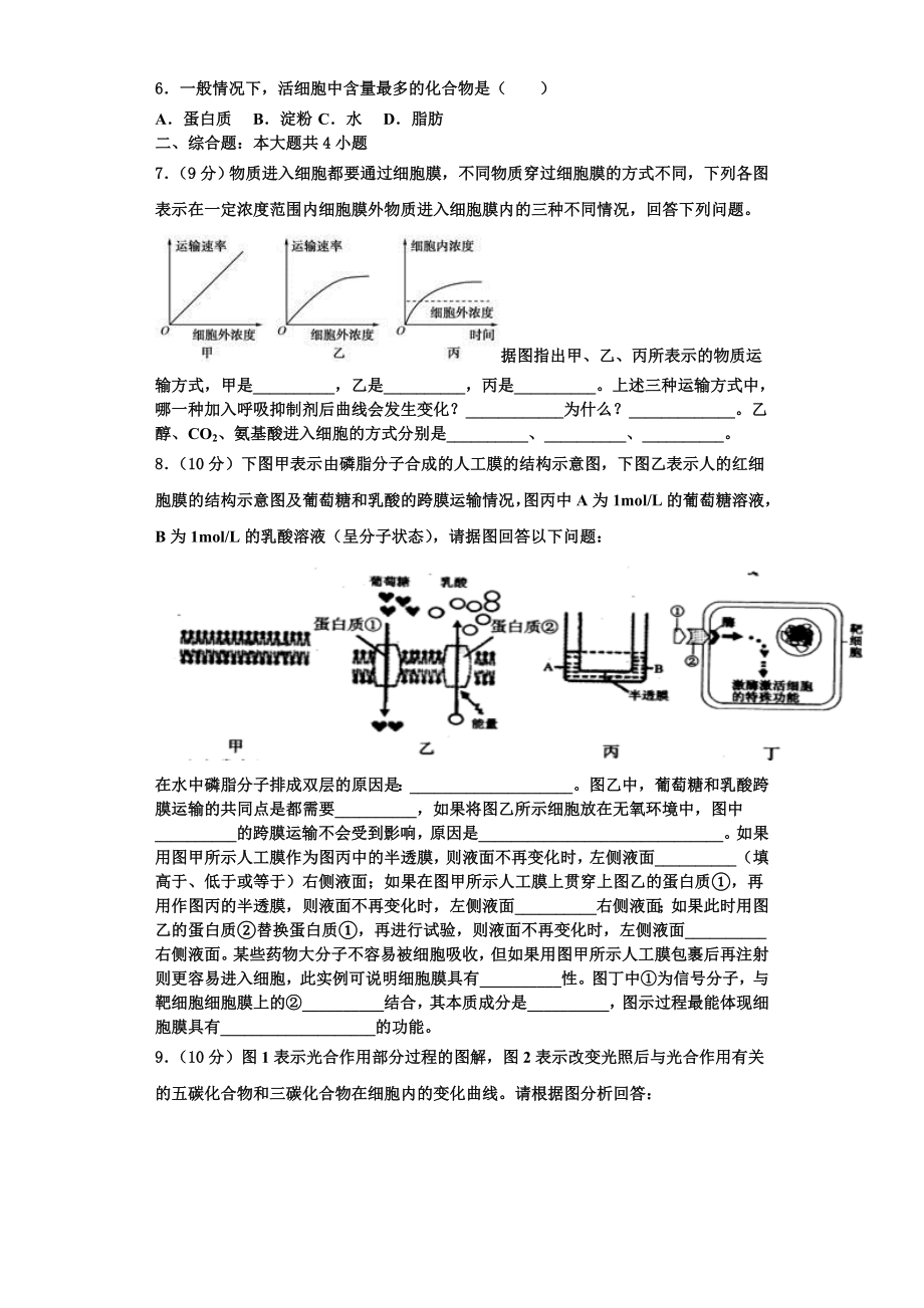 2024届山东省济宁市微山县生物高一上期末考试模拟试题含解析.doc_第2页