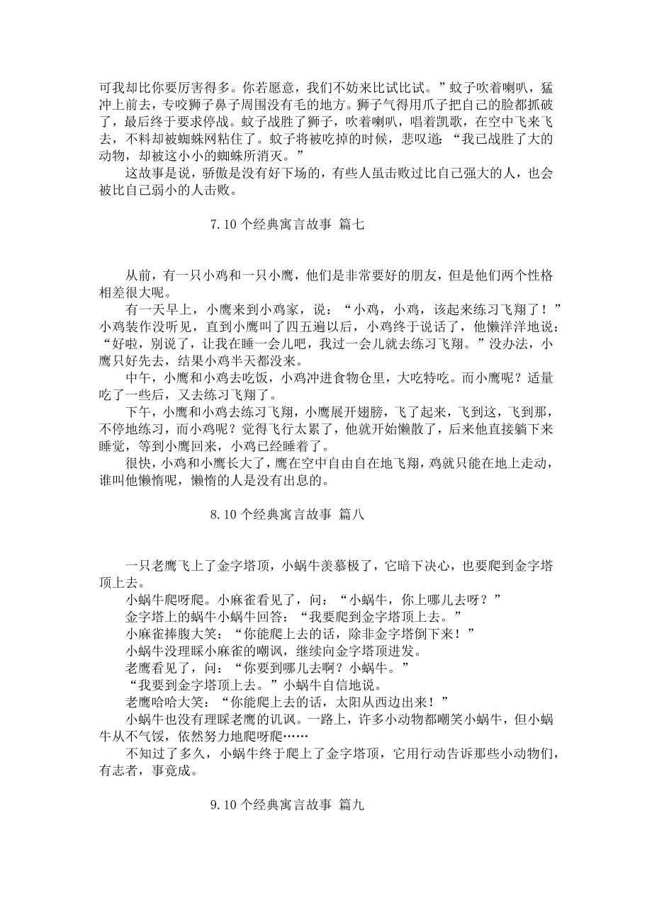 10个经典寓言故事.docx_第3页