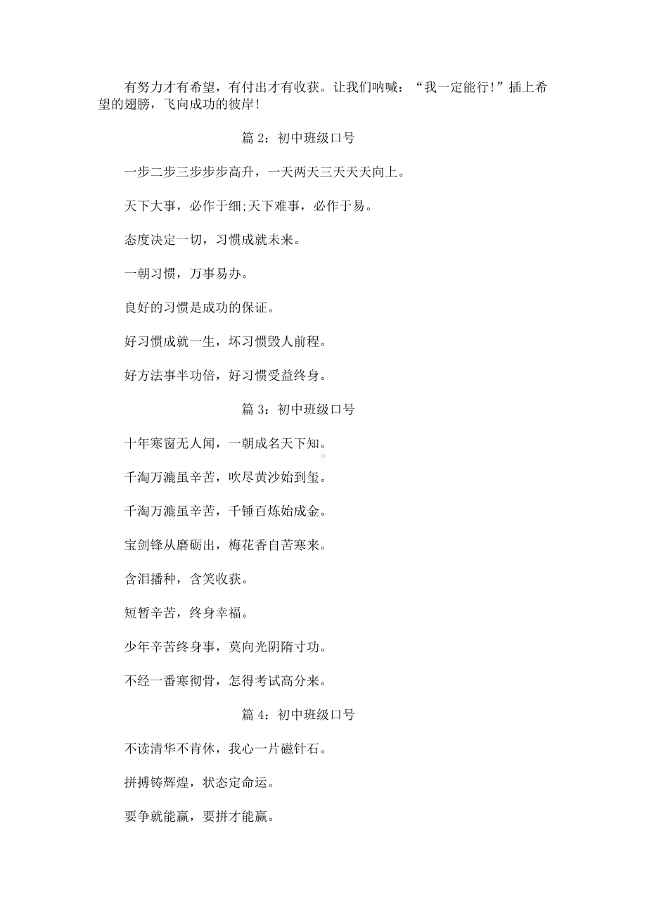 初中班级的口号.docx_第2页