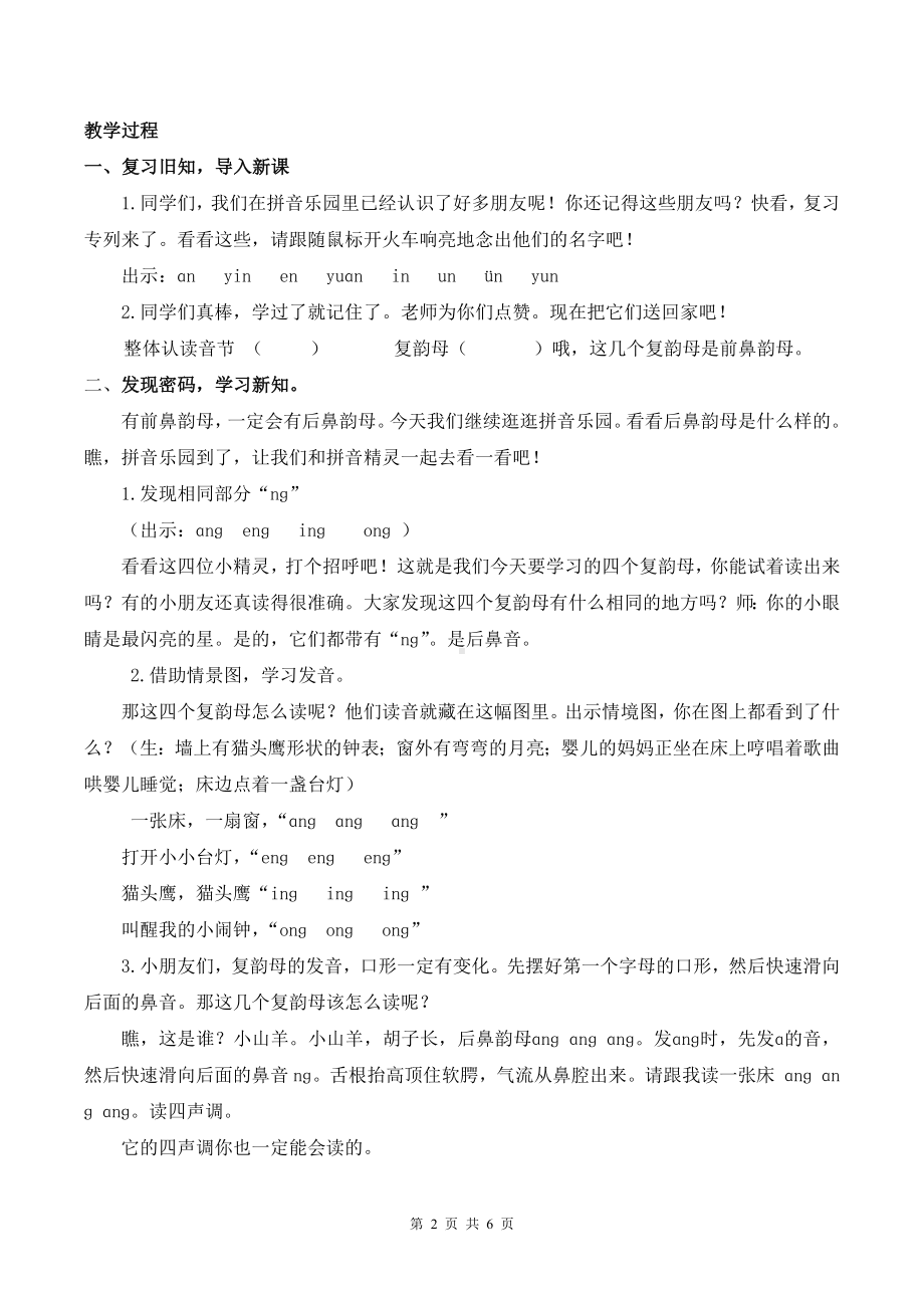 2024新统编版一上语文汉语拼音14 ɑng eng ing ong 优质公开课教案.docx_第2页