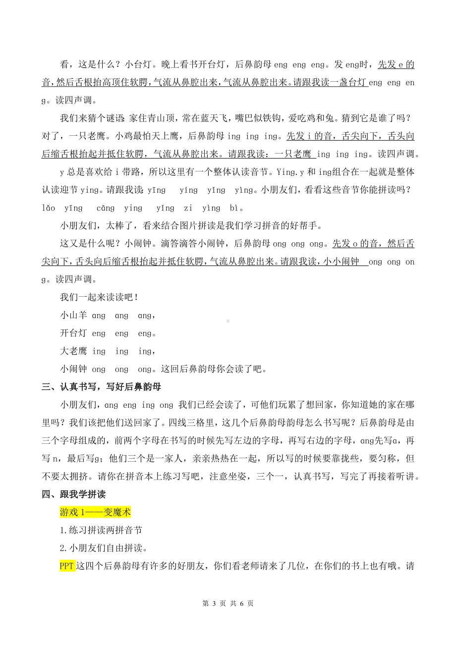 2024新统编版一上语文汉语拼音14 ɑng eng ing ong 优质公开课教案.docx_第3页