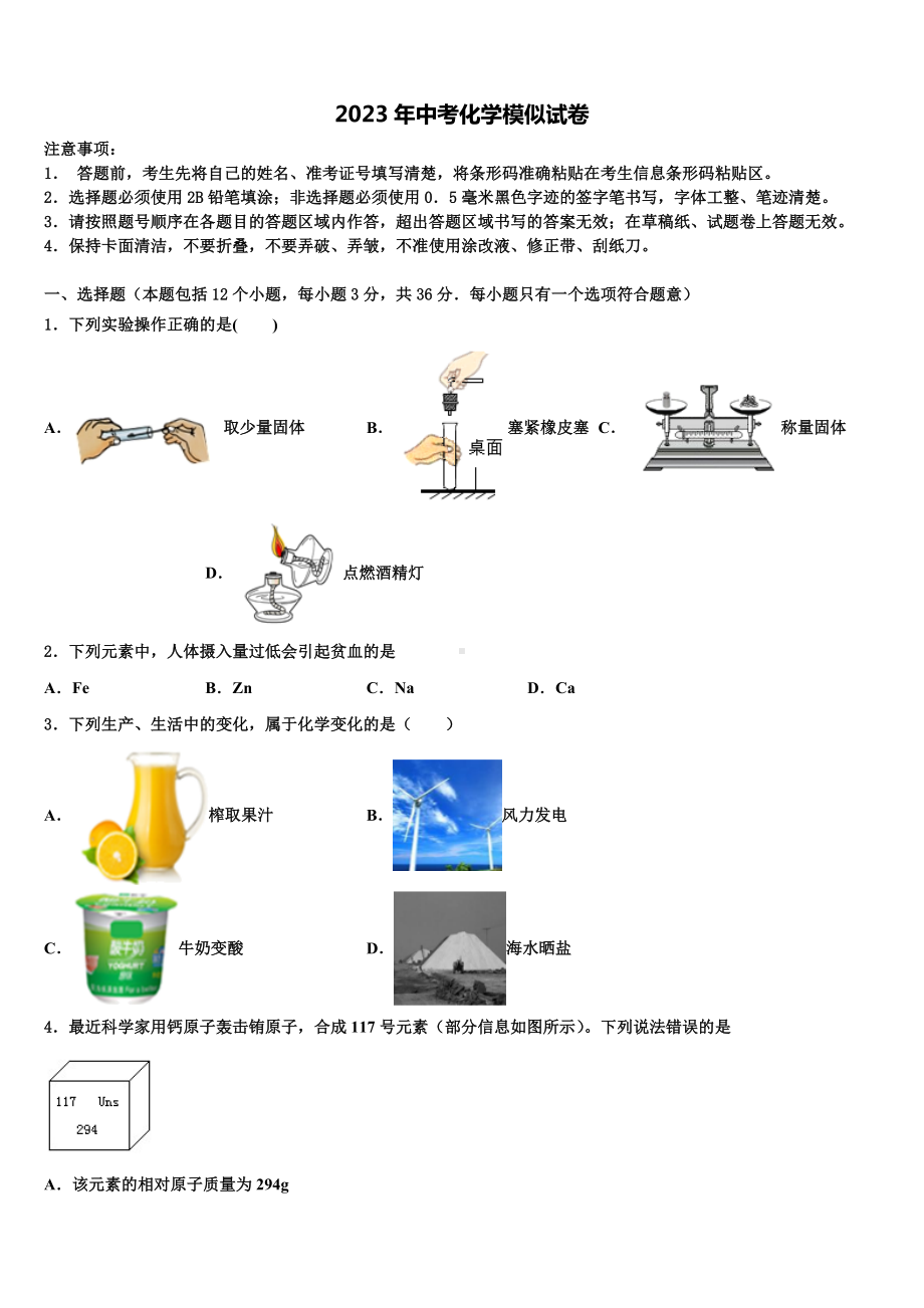 2023届松原市重点中学中考化学模拟预测题含解析.doc_第1页